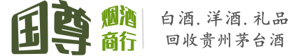 吉隆县国尊烟酒商行