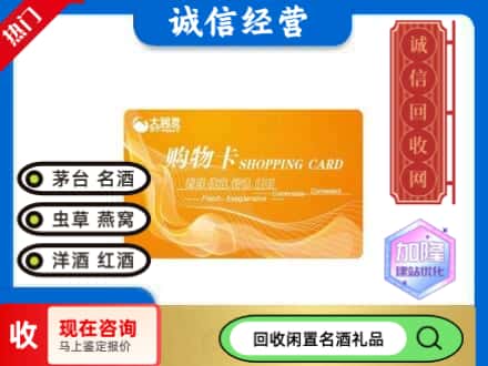 吉隆县回收大润发购物卡