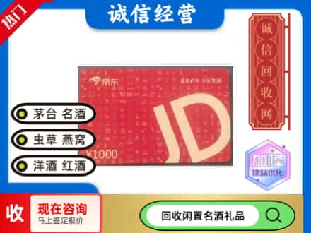 吉隆县回收京东卡