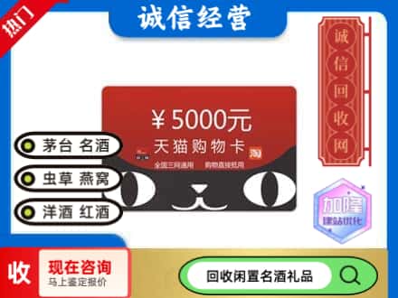 吉隆县回收天猫购物卡