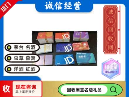 吉隆县回收商超卡