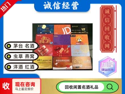 吉隆县回收网购卡