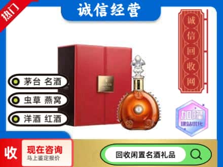 吉隆县回收路易十三