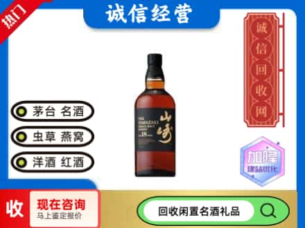 吉隆县回收山崎洋酒