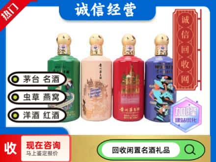 吉隆县回收茅台酒四国系列