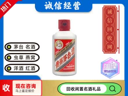 吉隆县回收茅台酒小可爱